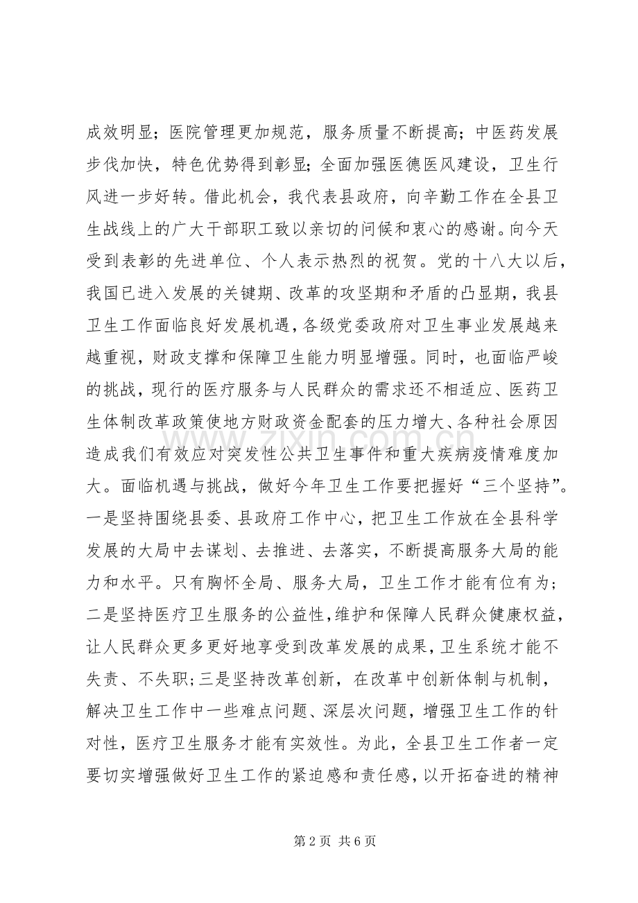 在卫生工作会上的讲话.docx_第2页