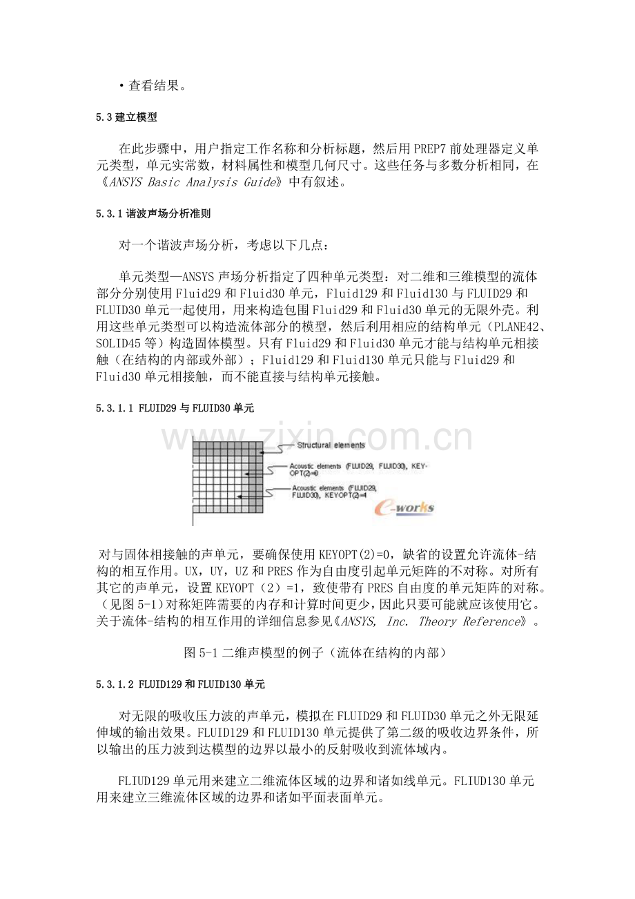 ANSYS耦合场分析指南.docx_第2页