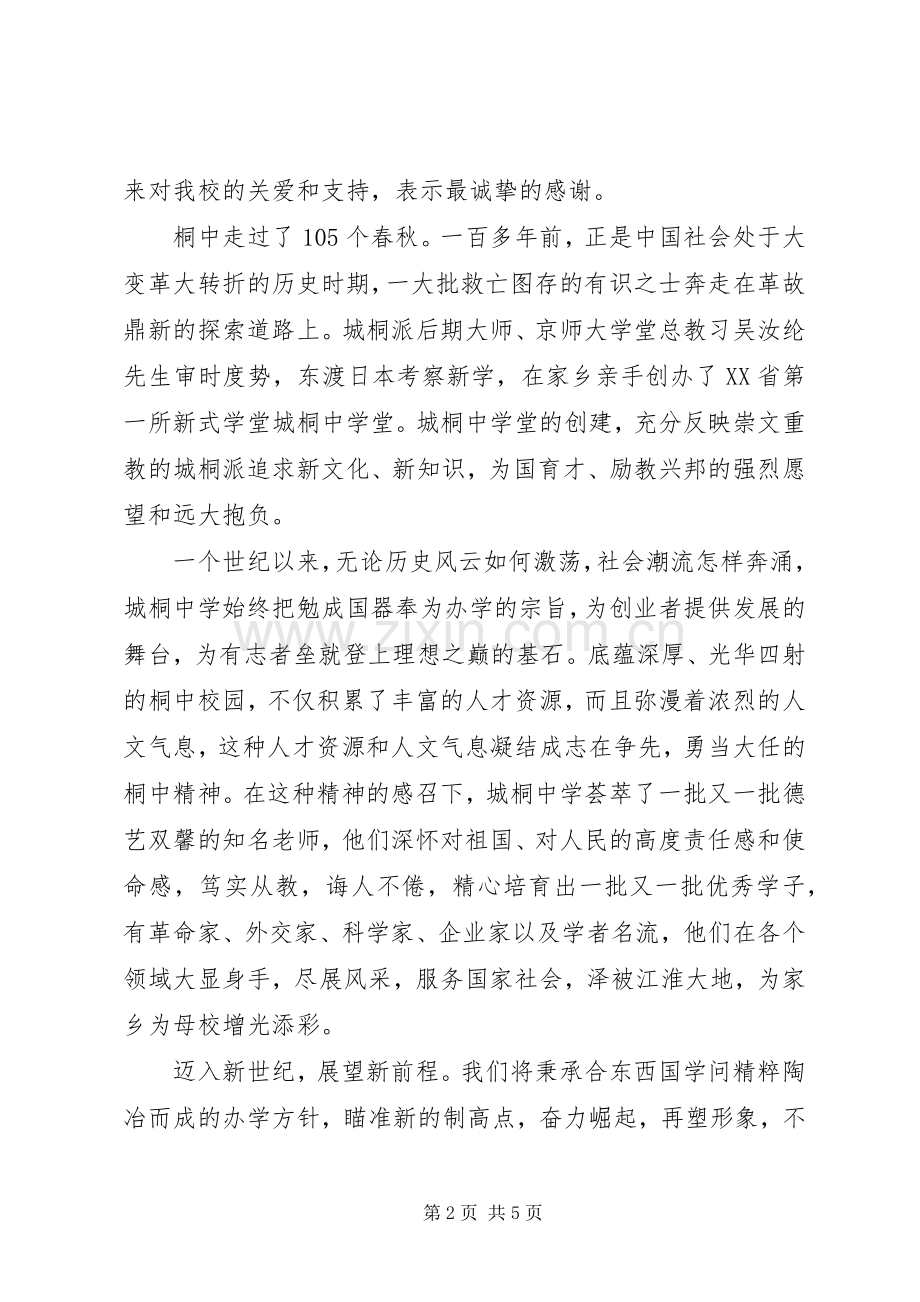 人文学院校长致辞.docx_第2页