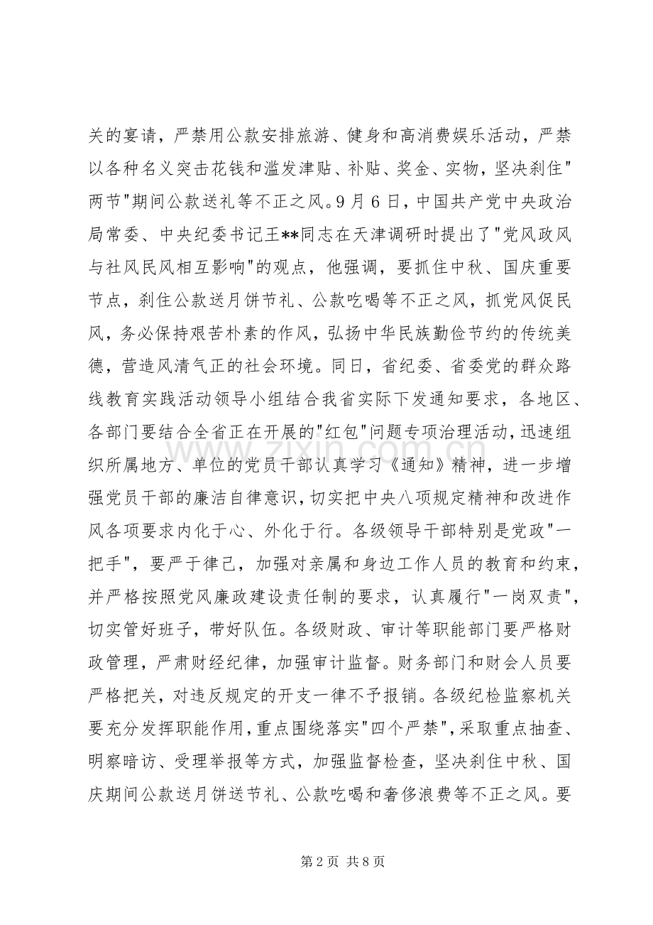 党风廉政建设工作会上的讲话.docx_第2页