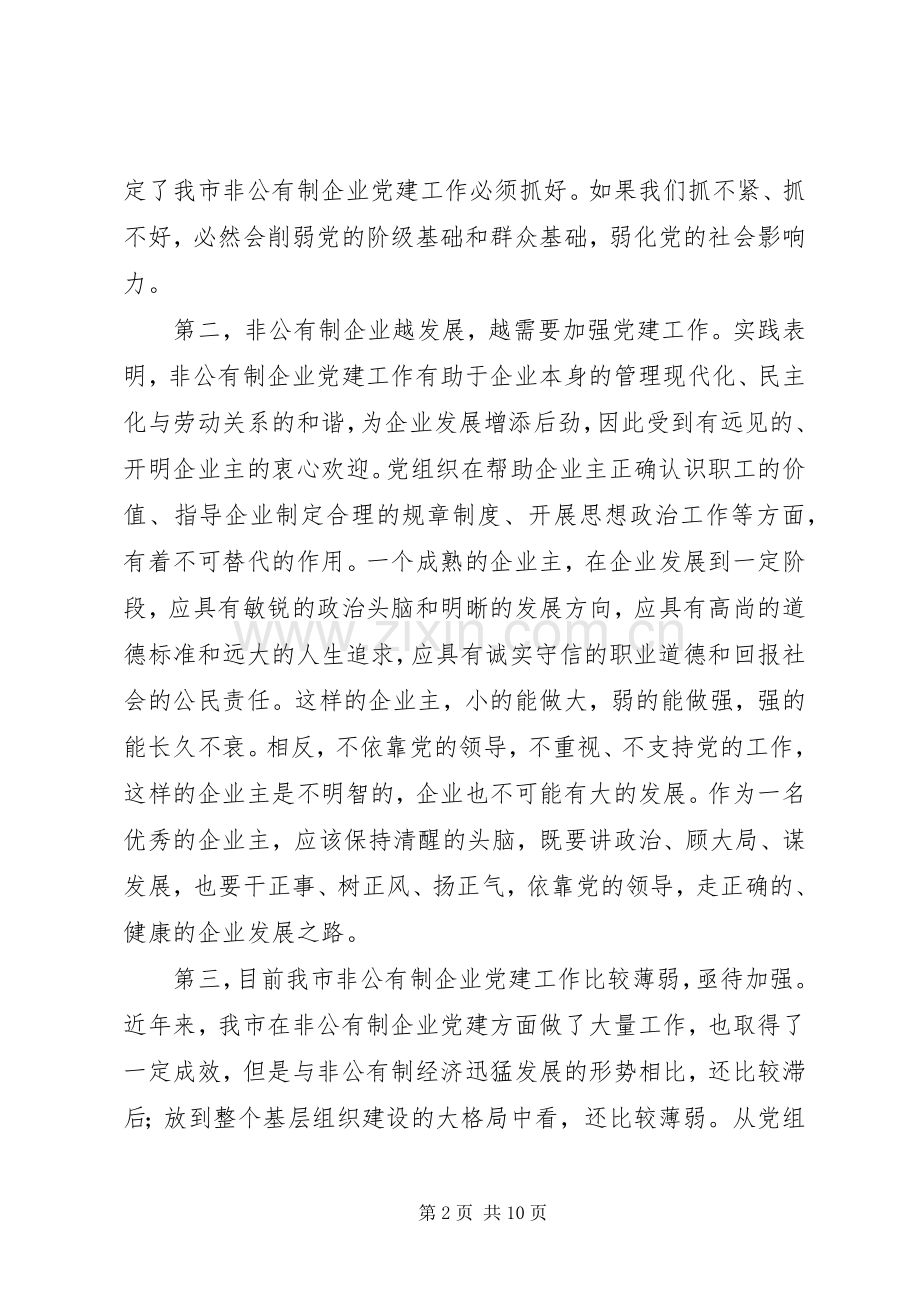 市党建工作讲话.docx_第2页