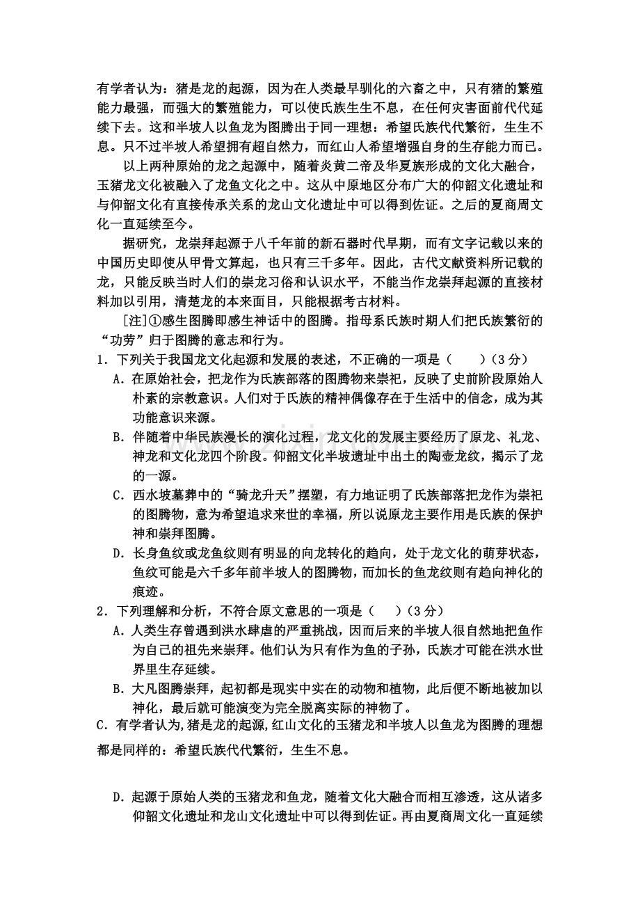 黑龙江省绥化市三校2015届高三12月月考试题.doc_第2页