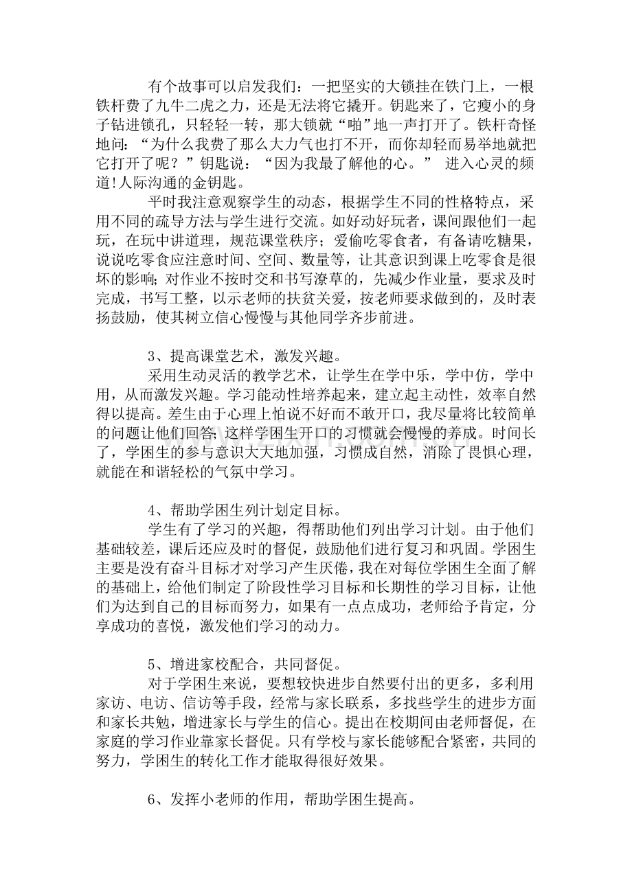 学困生总结下.doc_第2页