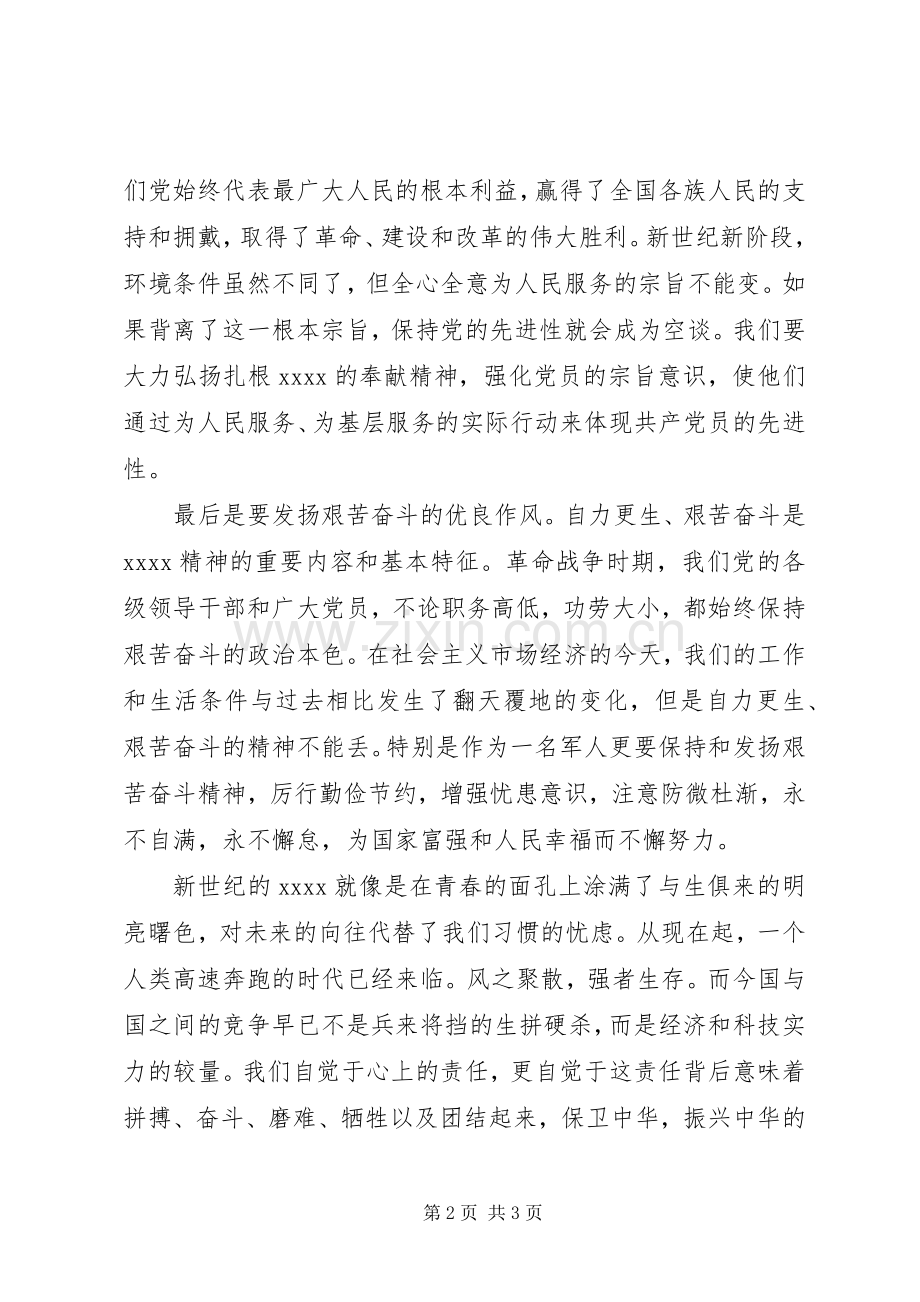 八一建军节演讲稿 (46).docx_第2页