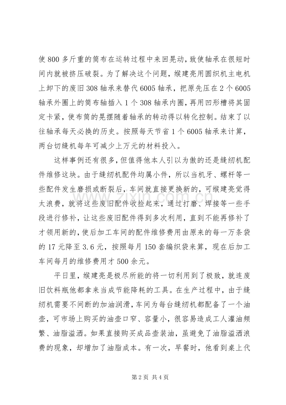 青工思想交流会优秀发言稿.docx_第2页