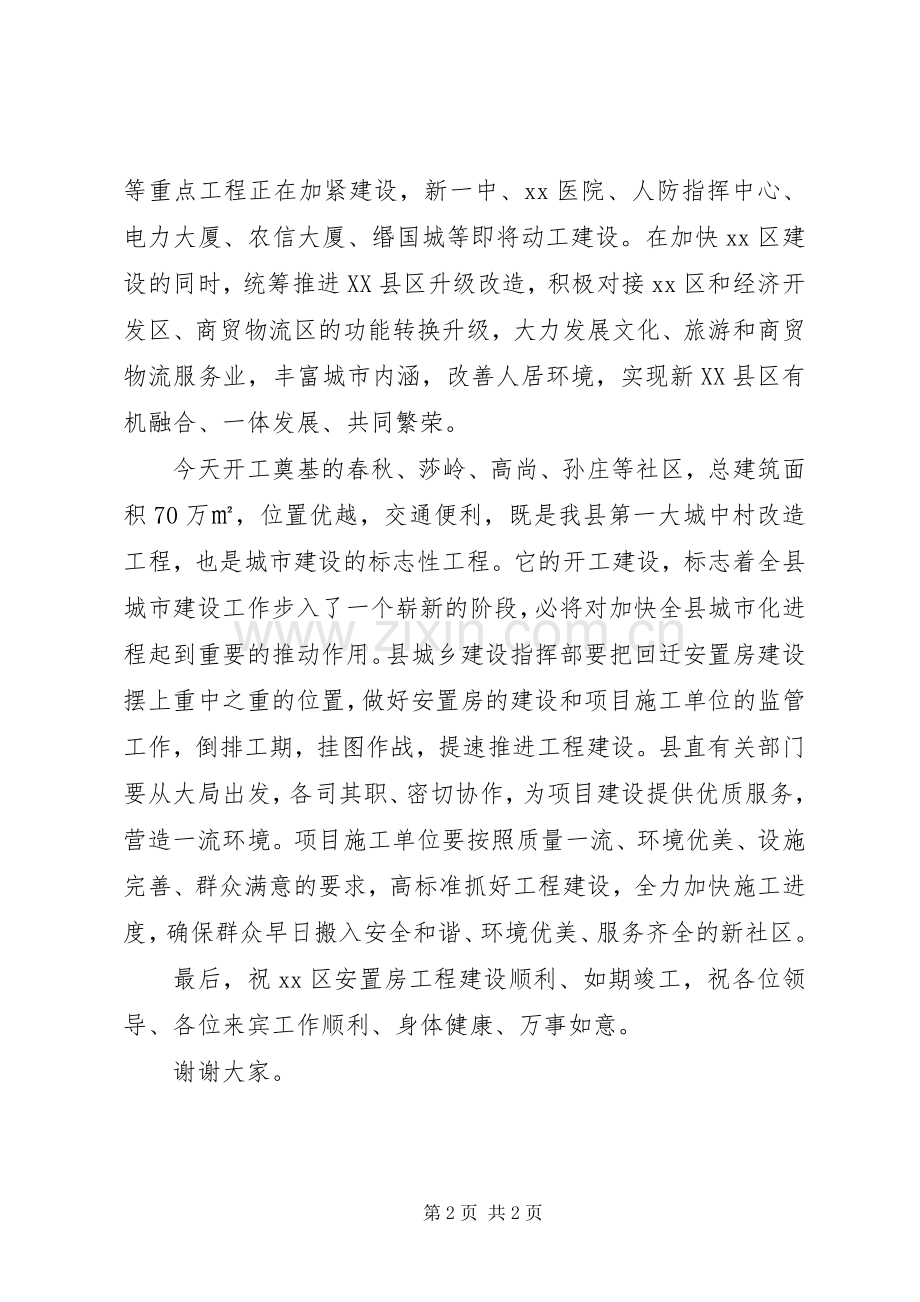 回迁安置房建设开工仪式致辞.docx_第2页
