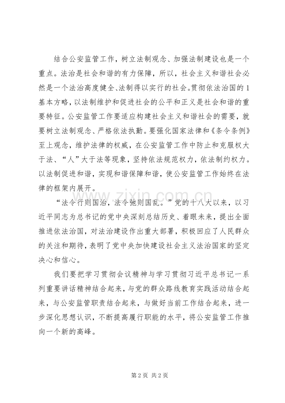 学习党的十八届四中全会精神心得体会二.docx_第2页