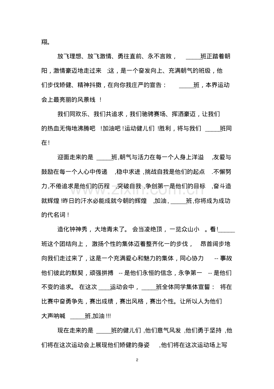 方队解说词3篇.pdf_第2页