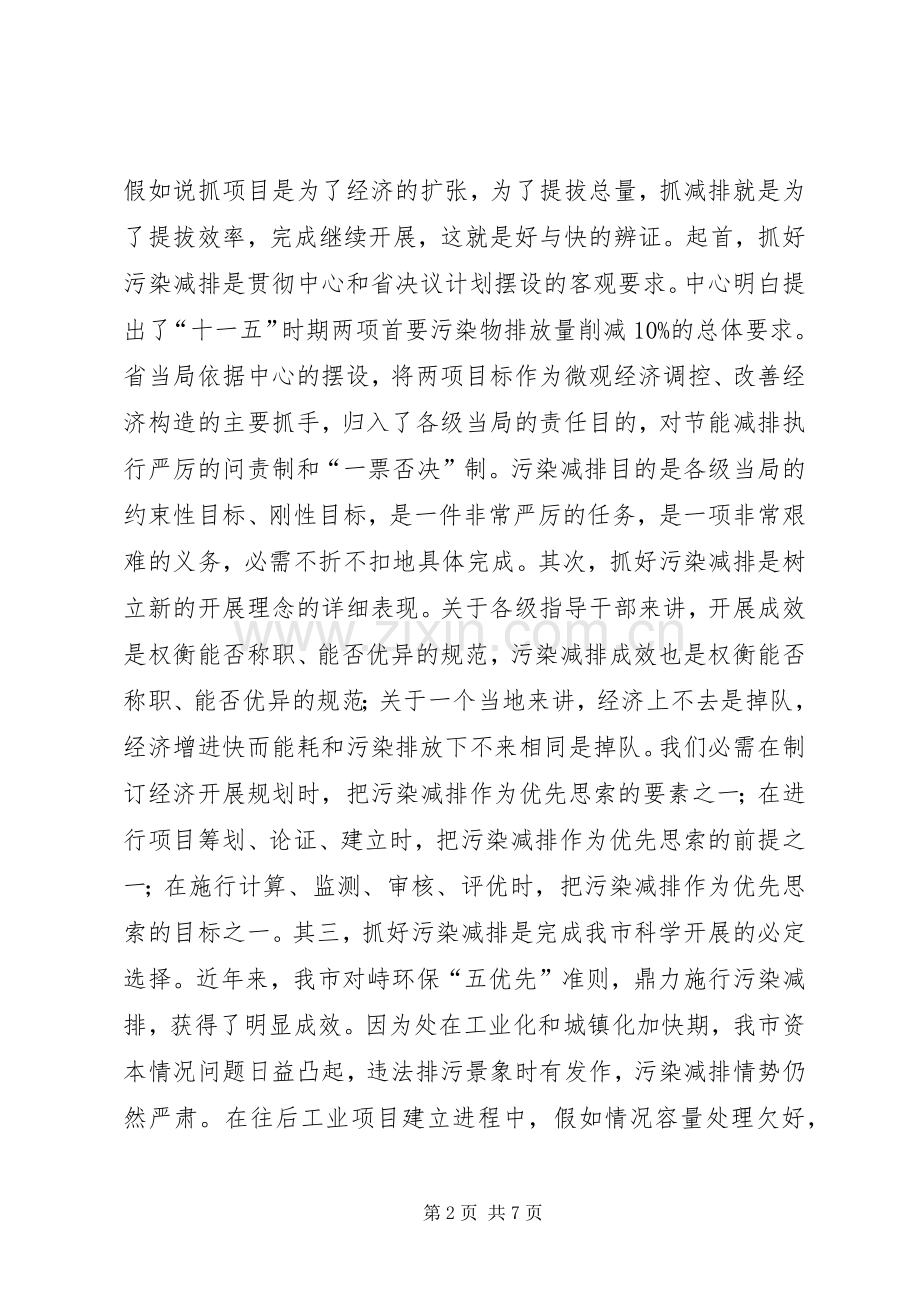 书记在污染减排交流会讲话.docx_第2页