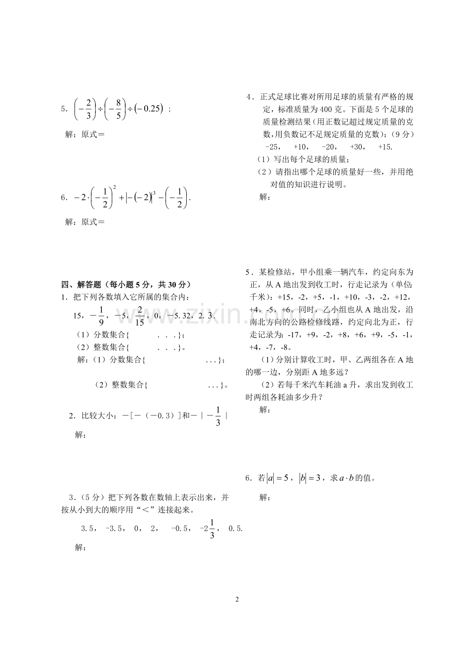 有理数全章题目.doc_第2页