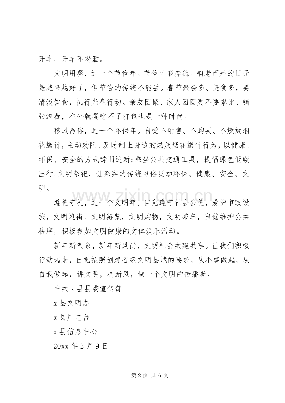 20XX年文明过大年倡议书范文.docx_第2页