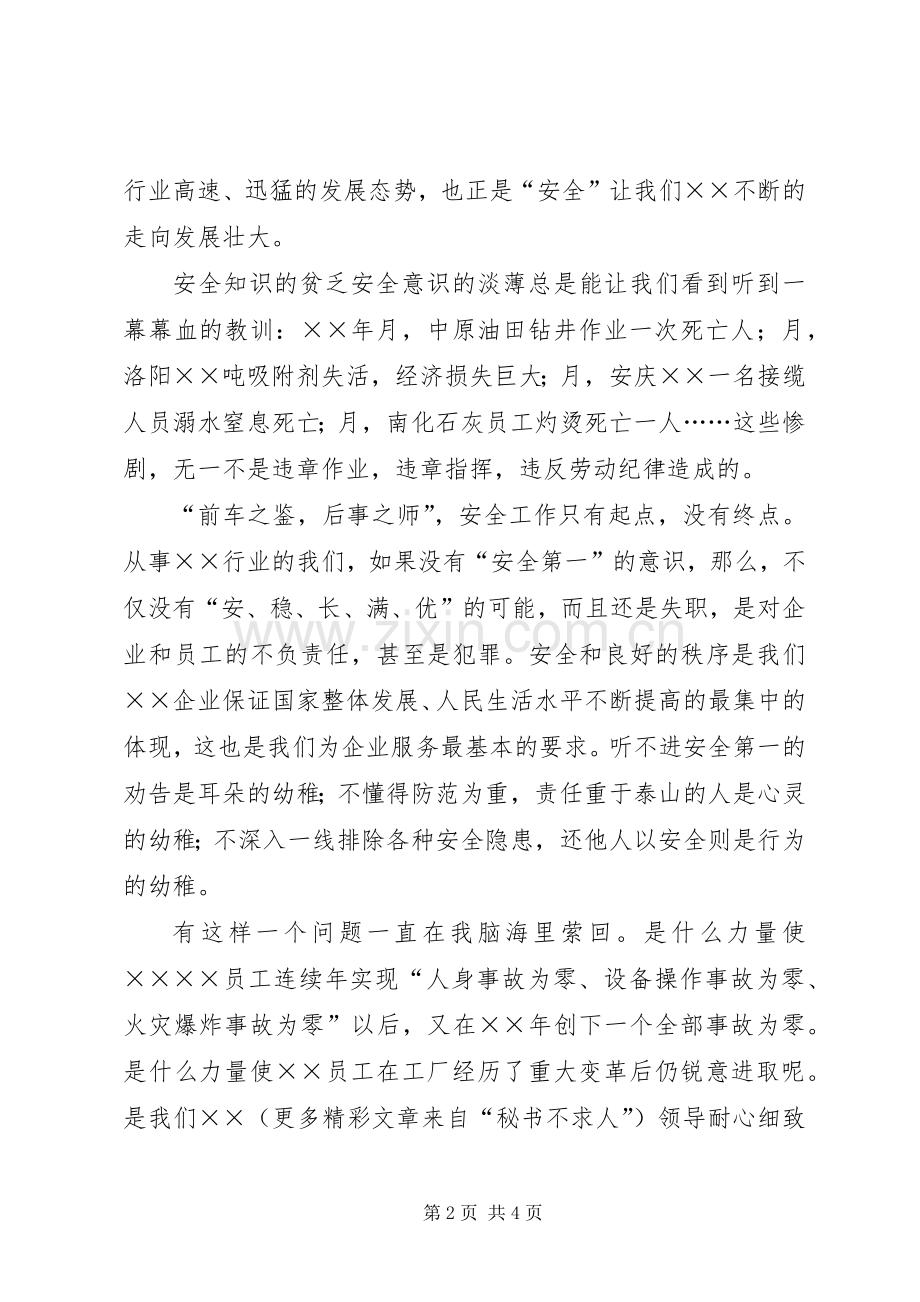 安全生产演讲稿 (37).docx_第2页