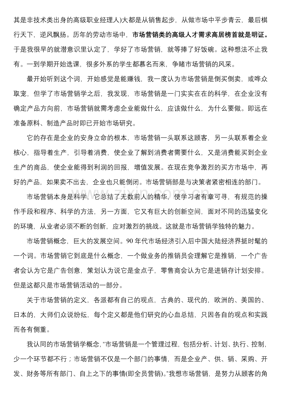 他山之石市场营销学.doc_第2页