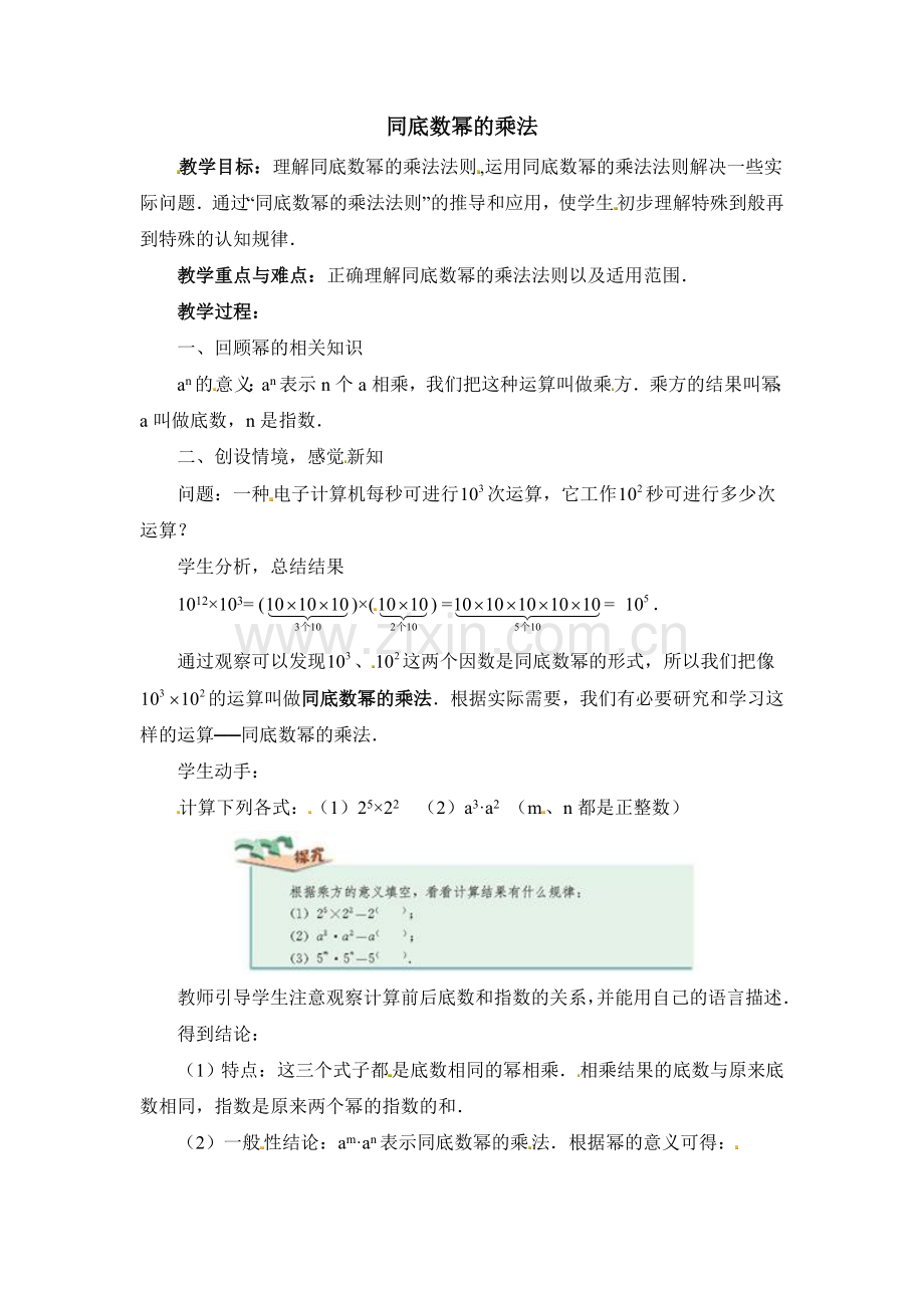 《同底数幂的乘法》.doc_第1页