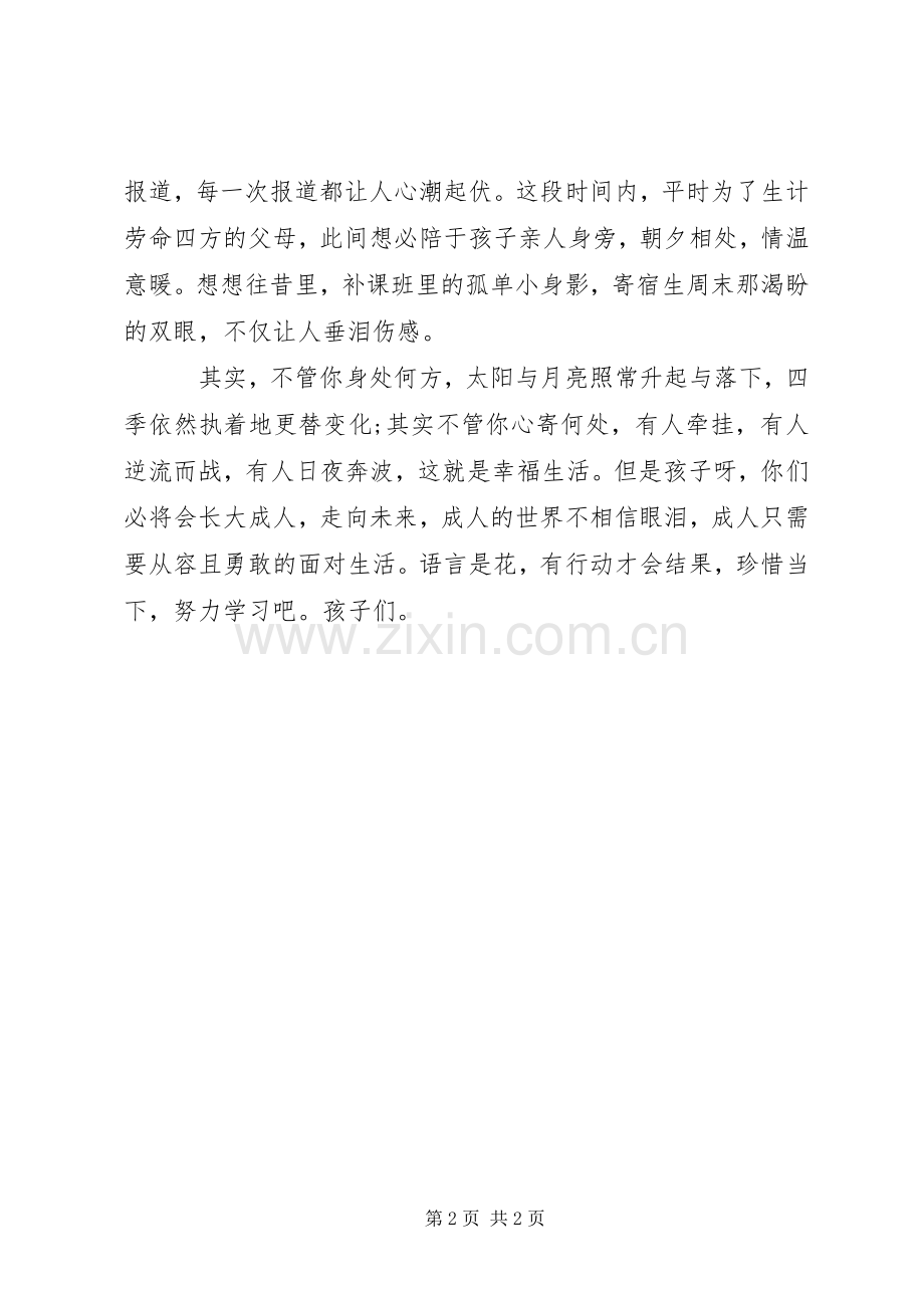 疫情下网课学习感悟.docx_第2页
