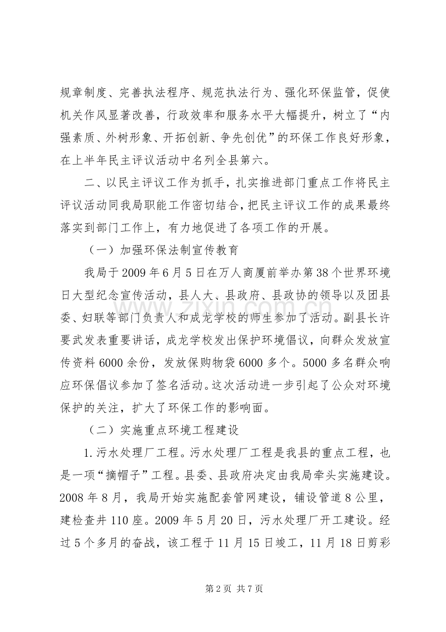 在民主评议座谈会上的讲话.docx_第2页