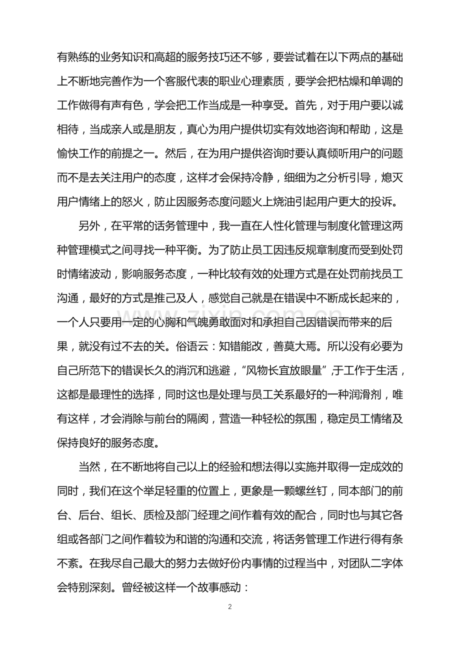 客服经理个人年终工作总结.doc_第2页