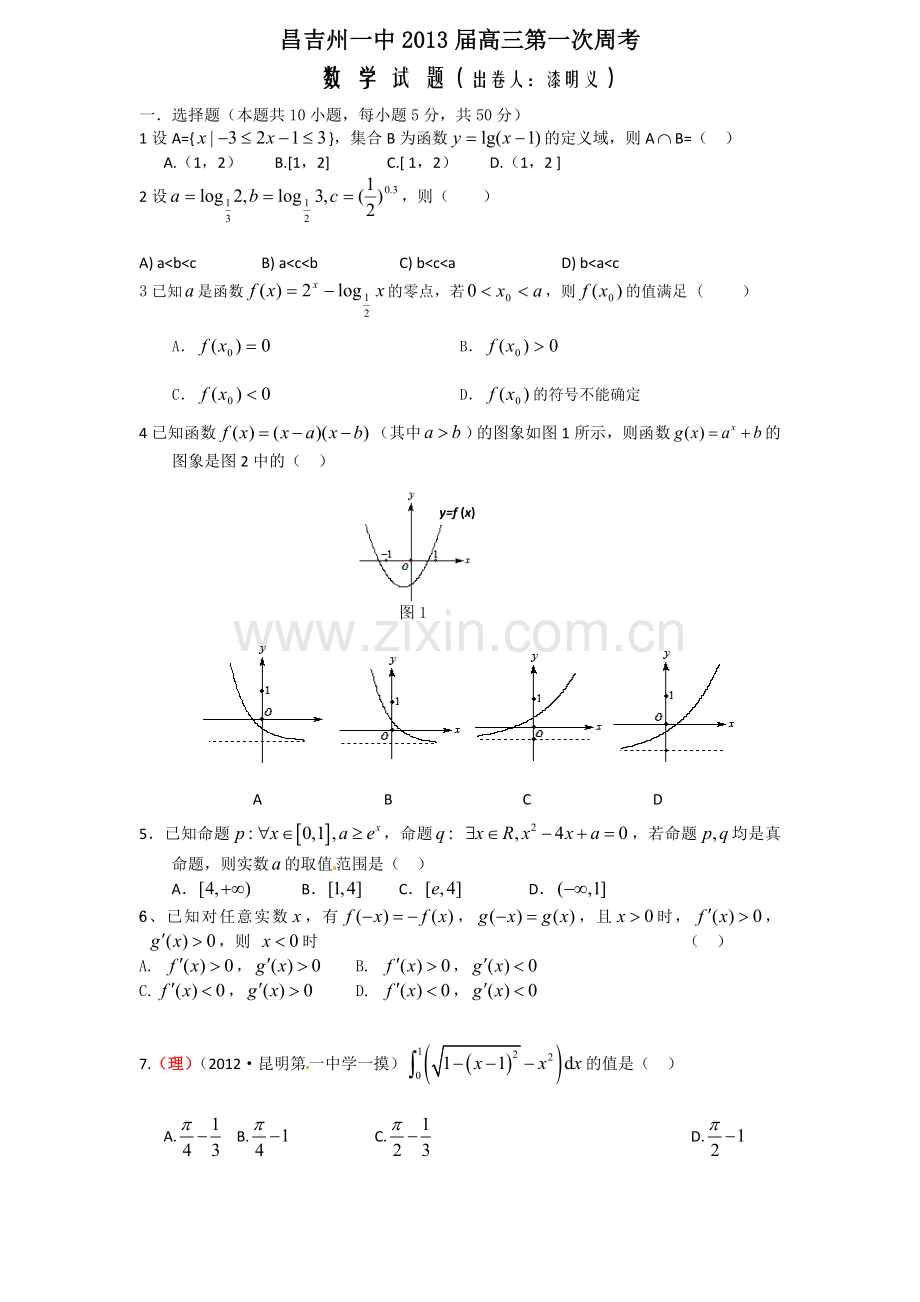 昌吉州一中3013届第一次周考 含答案.doc_第1页