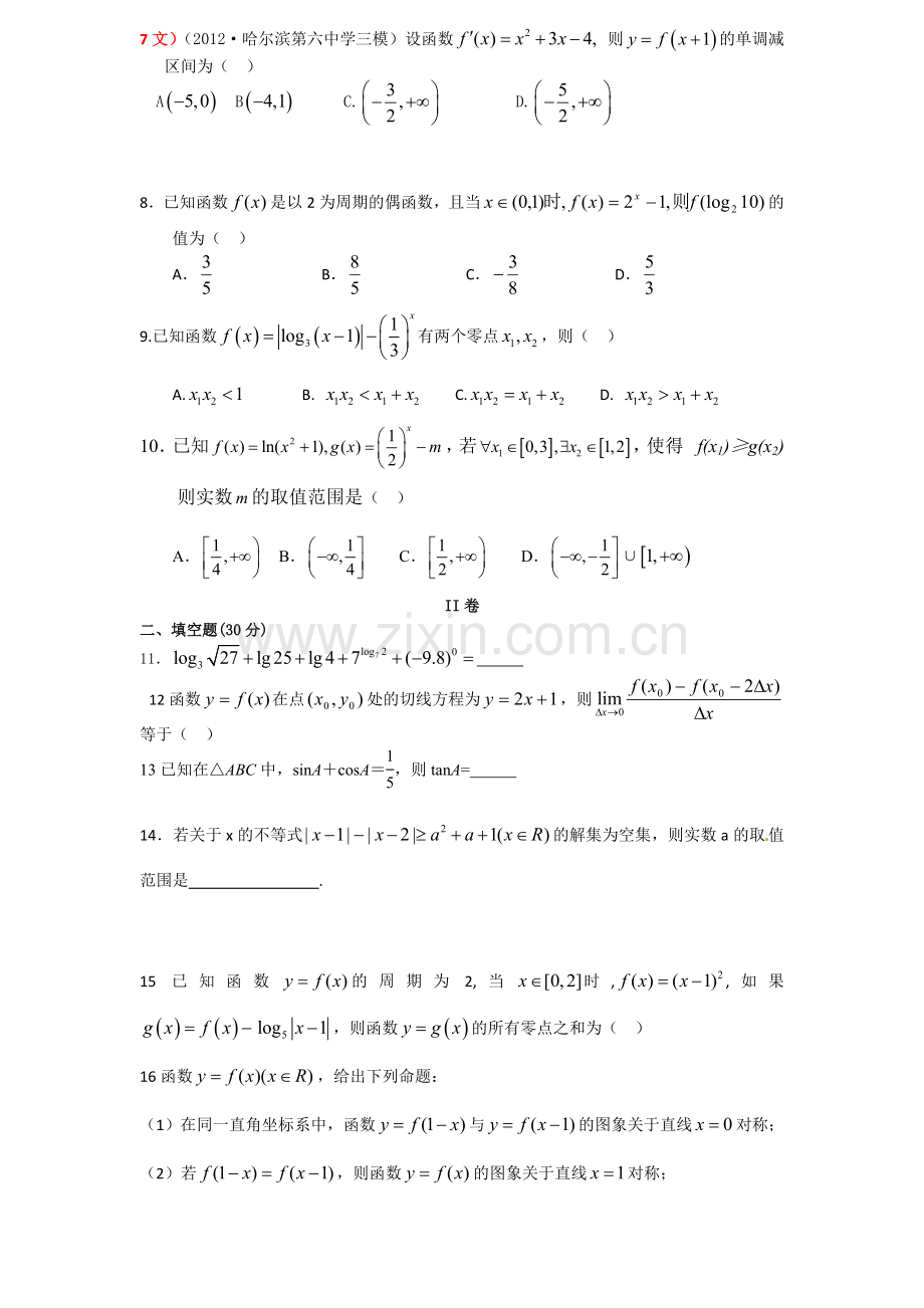 昌吉州一中3013届第一次周考 含答案.doc_第2页