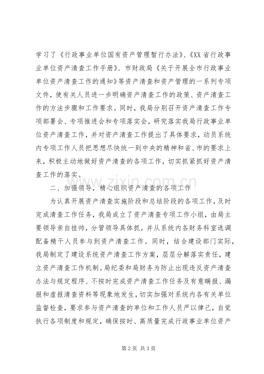国有资产清查工作发言稿.docx_第2页