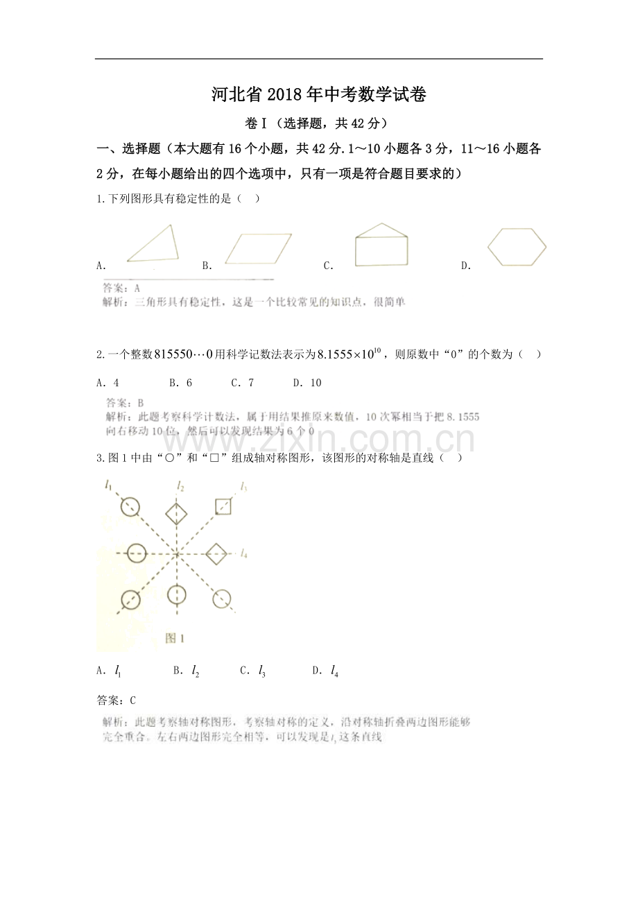 2018年河北省中考数学试题和答案.doc_第1页
