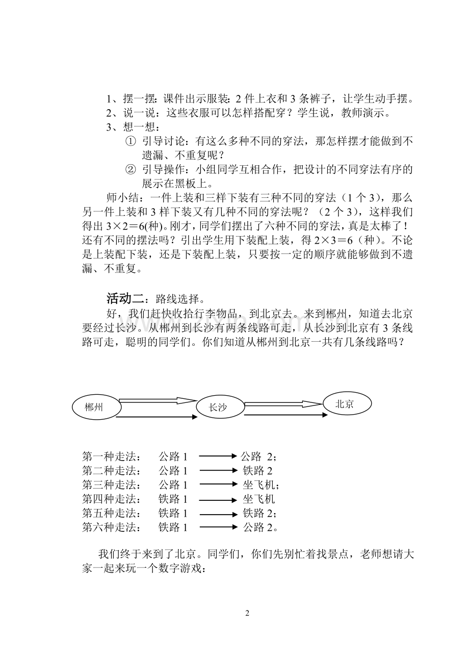 小学数学人教三年级数学广角-(8).doc_第2页