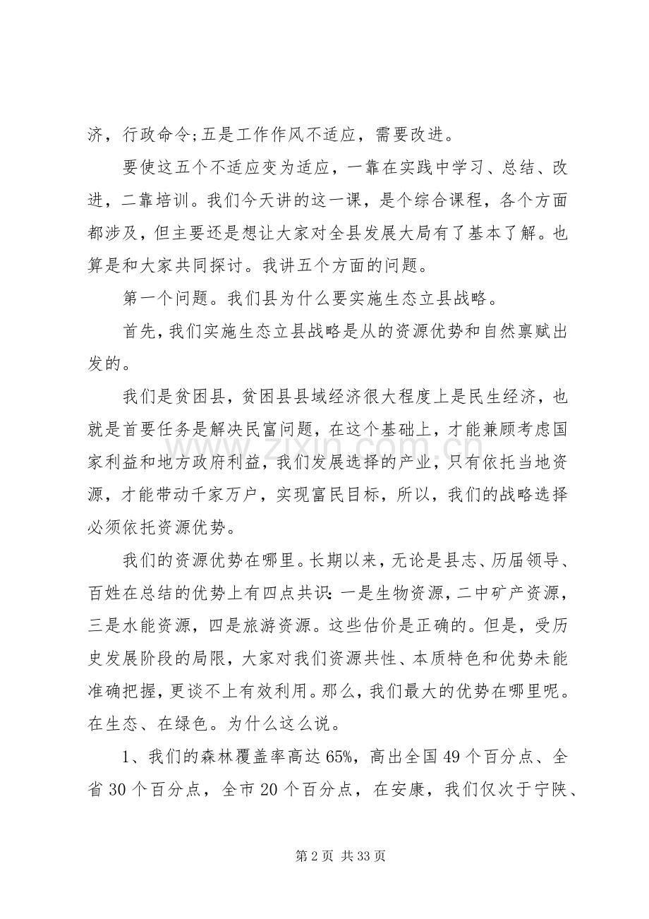 村支书会议讲话.docx_第2页