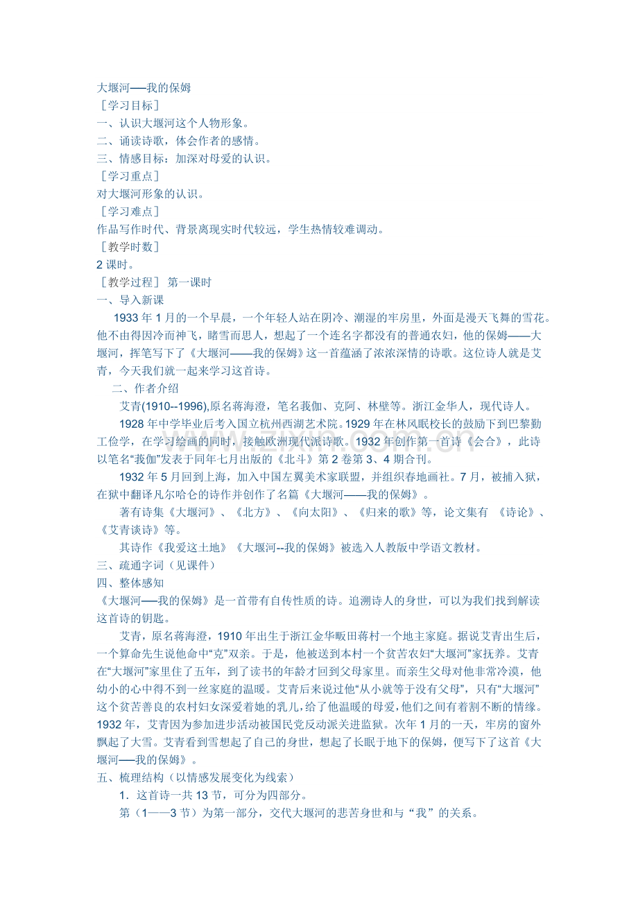 大堰河----我的保姆--通过听录音的形式感知文章内容与结构.docx_第1页