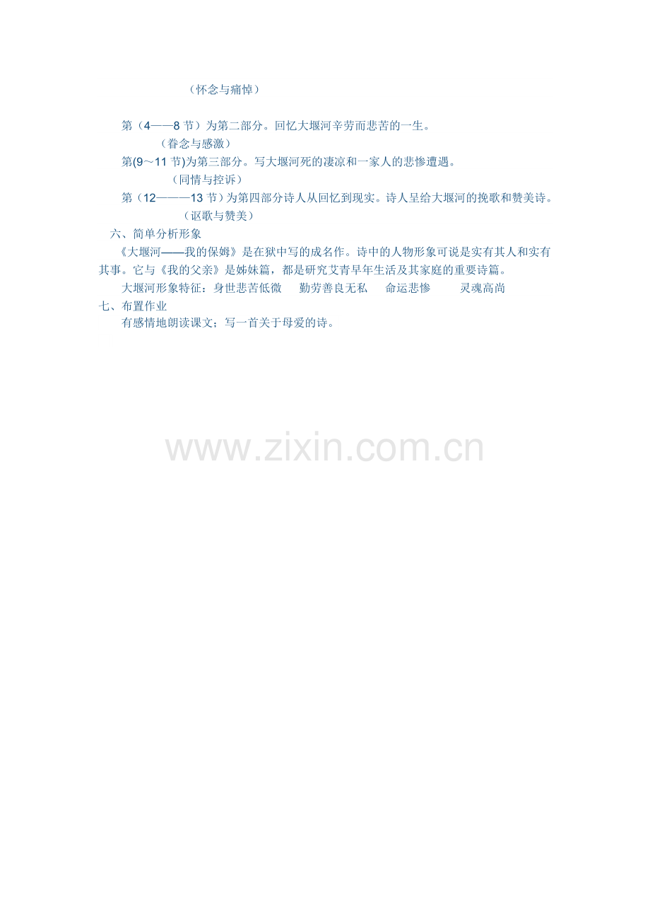 大堰河----我的保姆--通过听录音的形式感知文章内容与结构.docx_第2页
