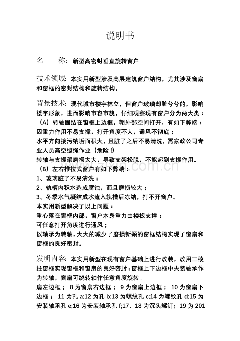 新型高密封垂直旋转窗户.doc_第2页