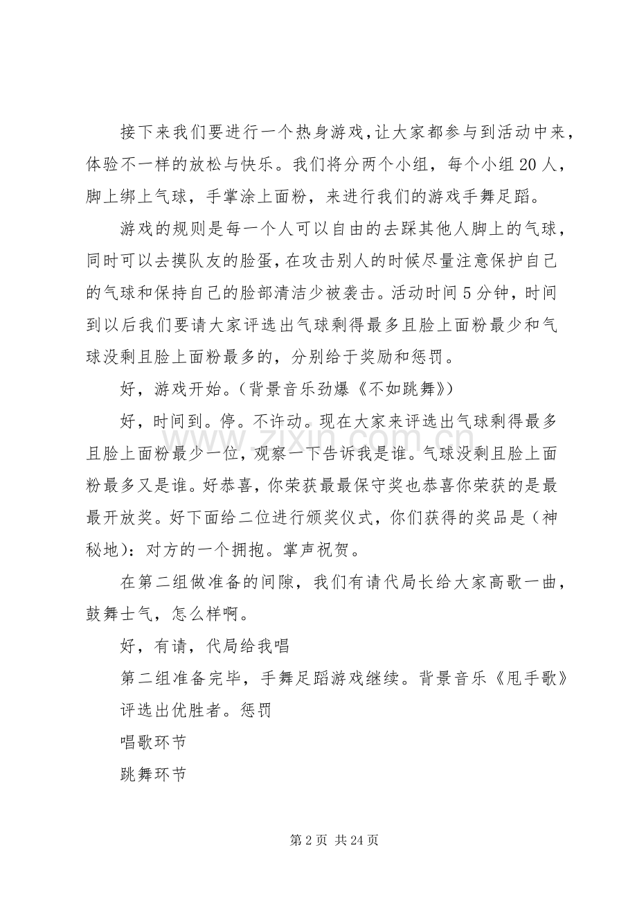 大型主持词范文4篇.docx_第2页