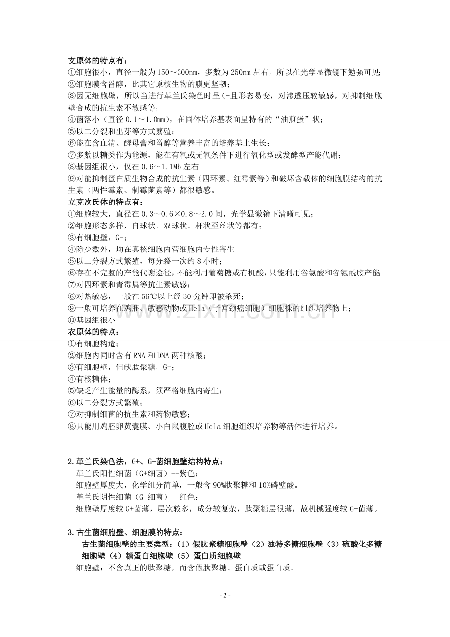 山西大学微生物重点(考试专用).doc_第2页