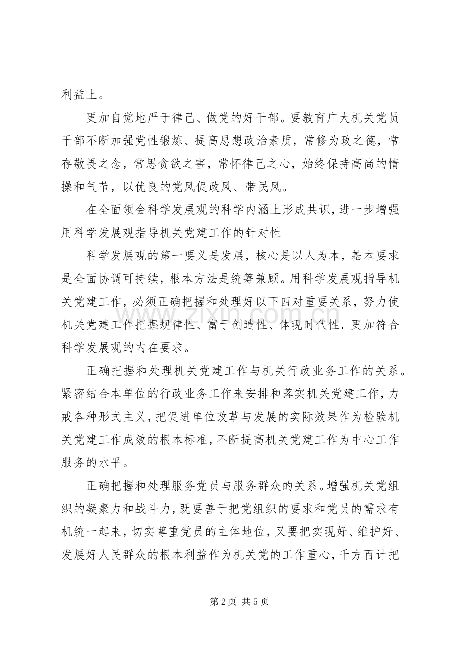 党建科学发展体会.docx_第2页