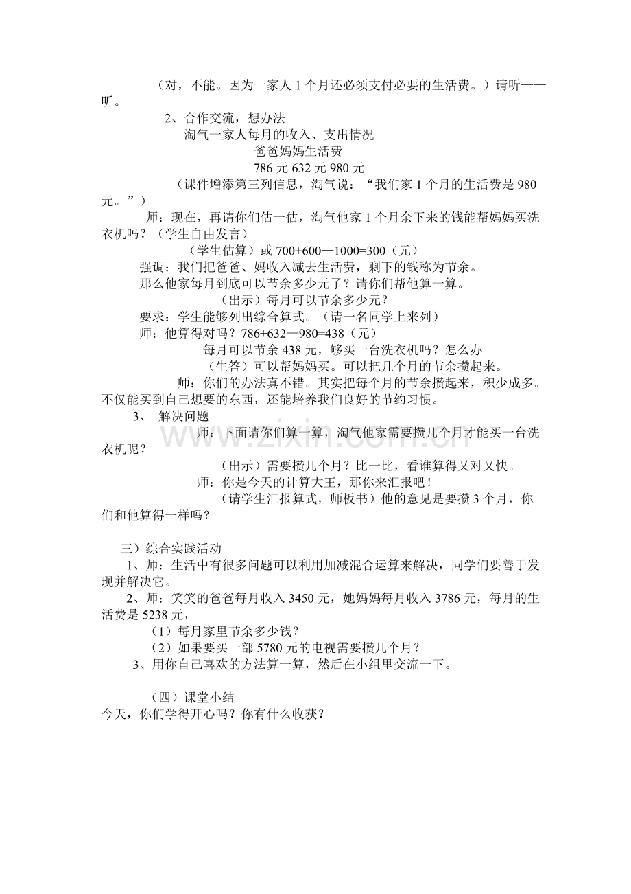 二下理财教学设计.doc_第2页