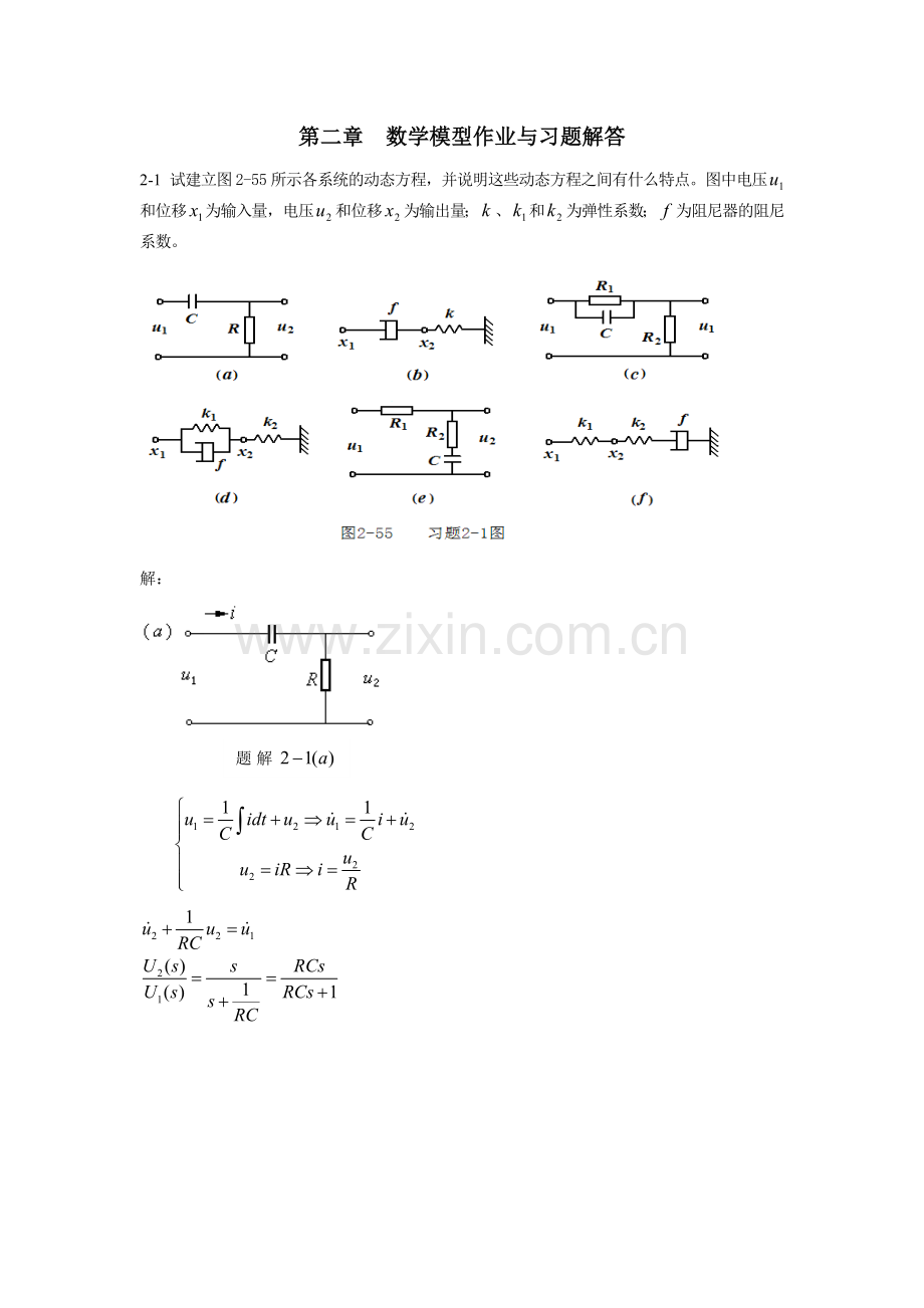 第二章 数学模型作业与习题解答.doc_第1页