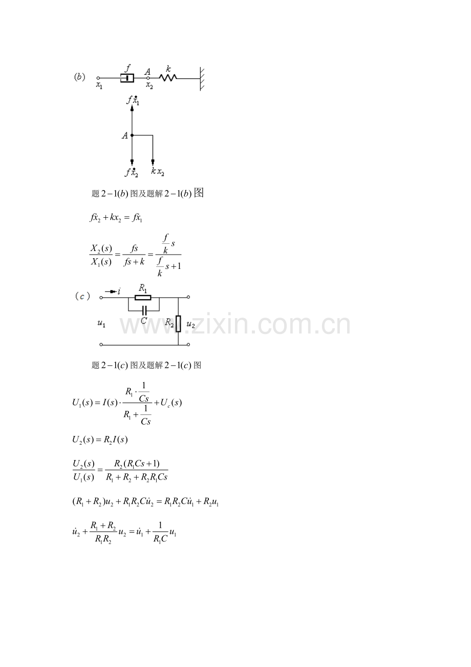 第二章 数学模型作业与习题解答.doc_第2页