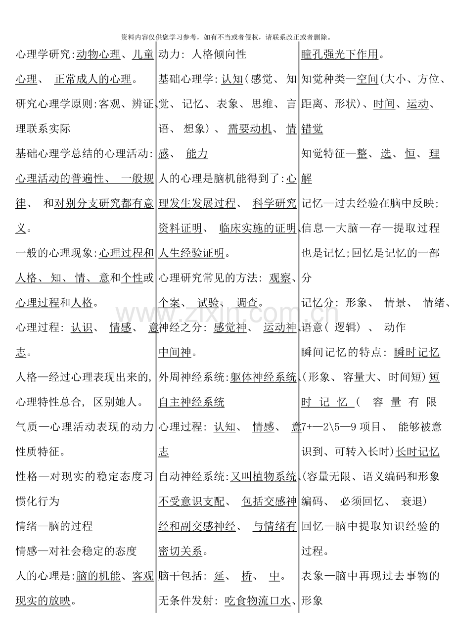 二级三级心理咨询师复习资料.doc_第1页