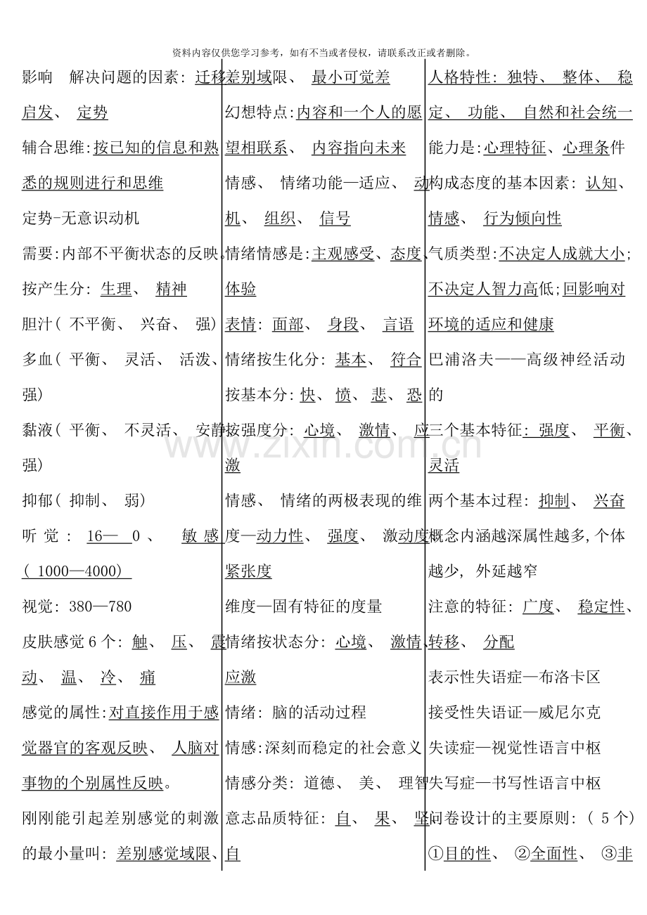 二级三级心理咨询师复习资料.doc_第2页