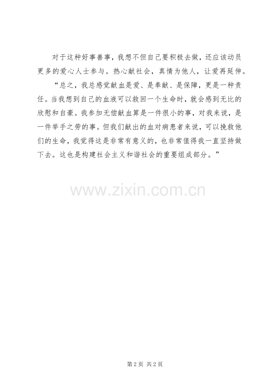 法院干部献血体会.docx_第2页