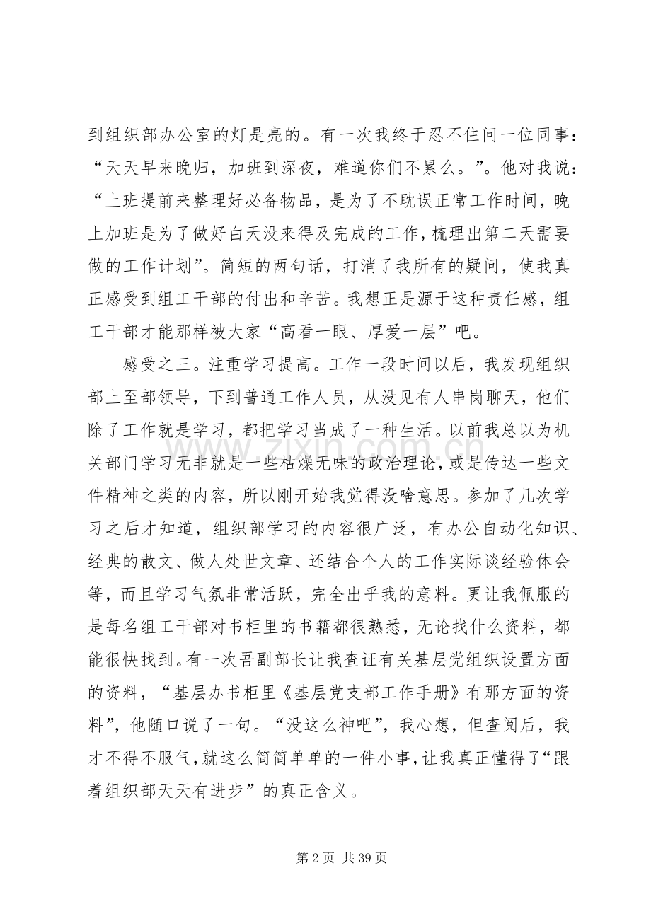 在组织部工作的四点感受大全.docx_第2页