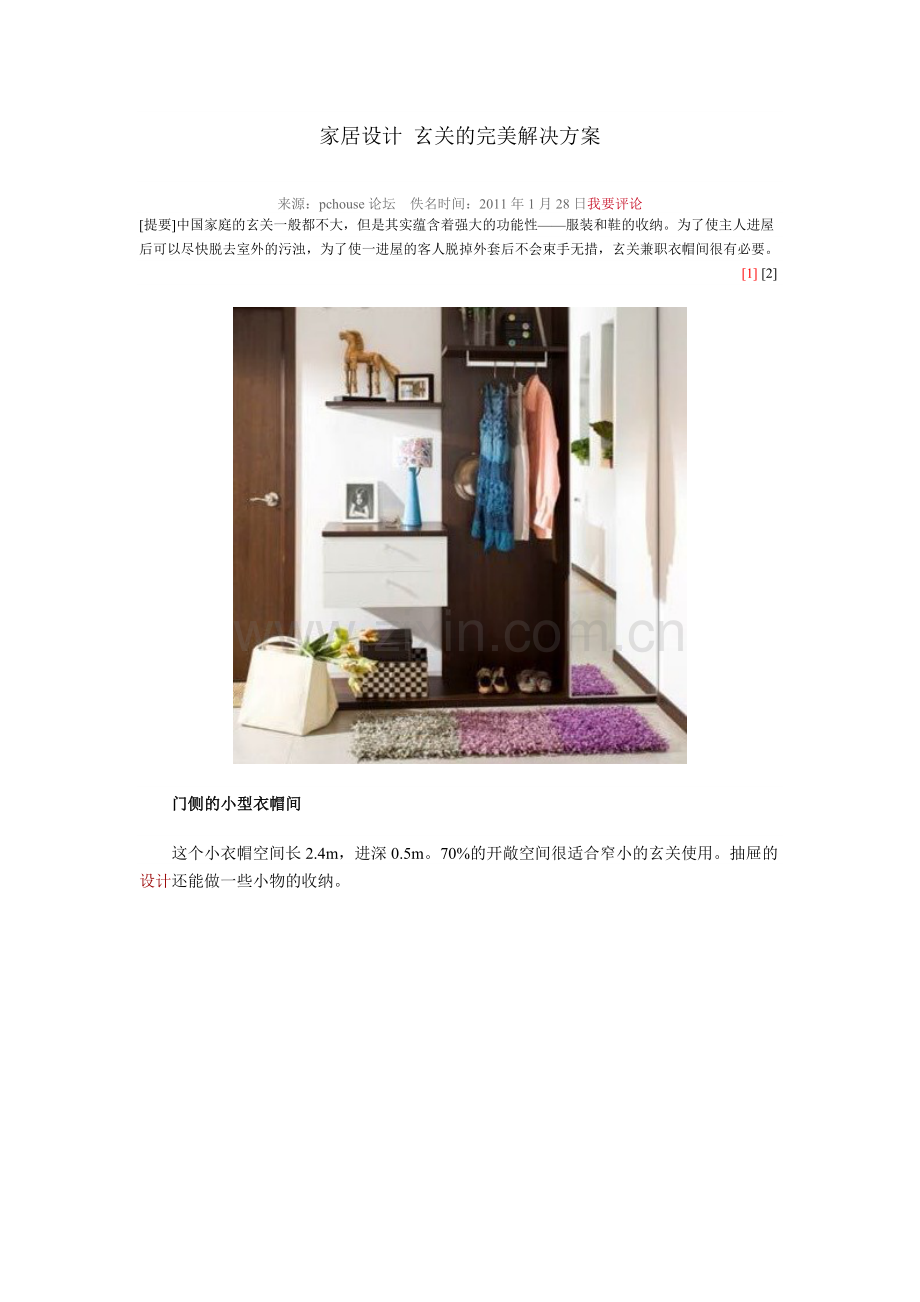 家居设计 玄关的完美解决方案.doc_第1页
