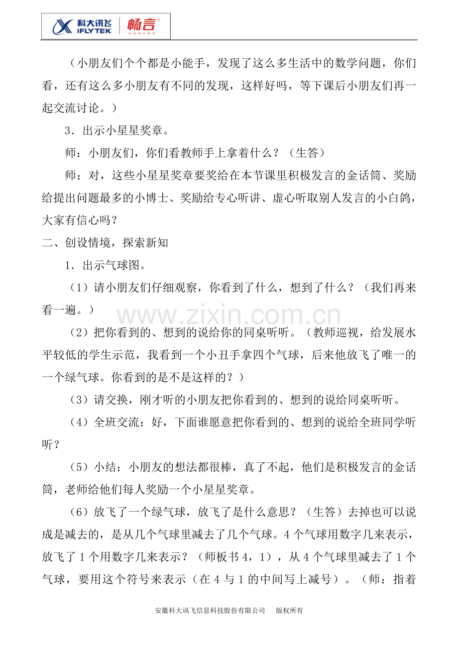 减法教案.doc_第2页