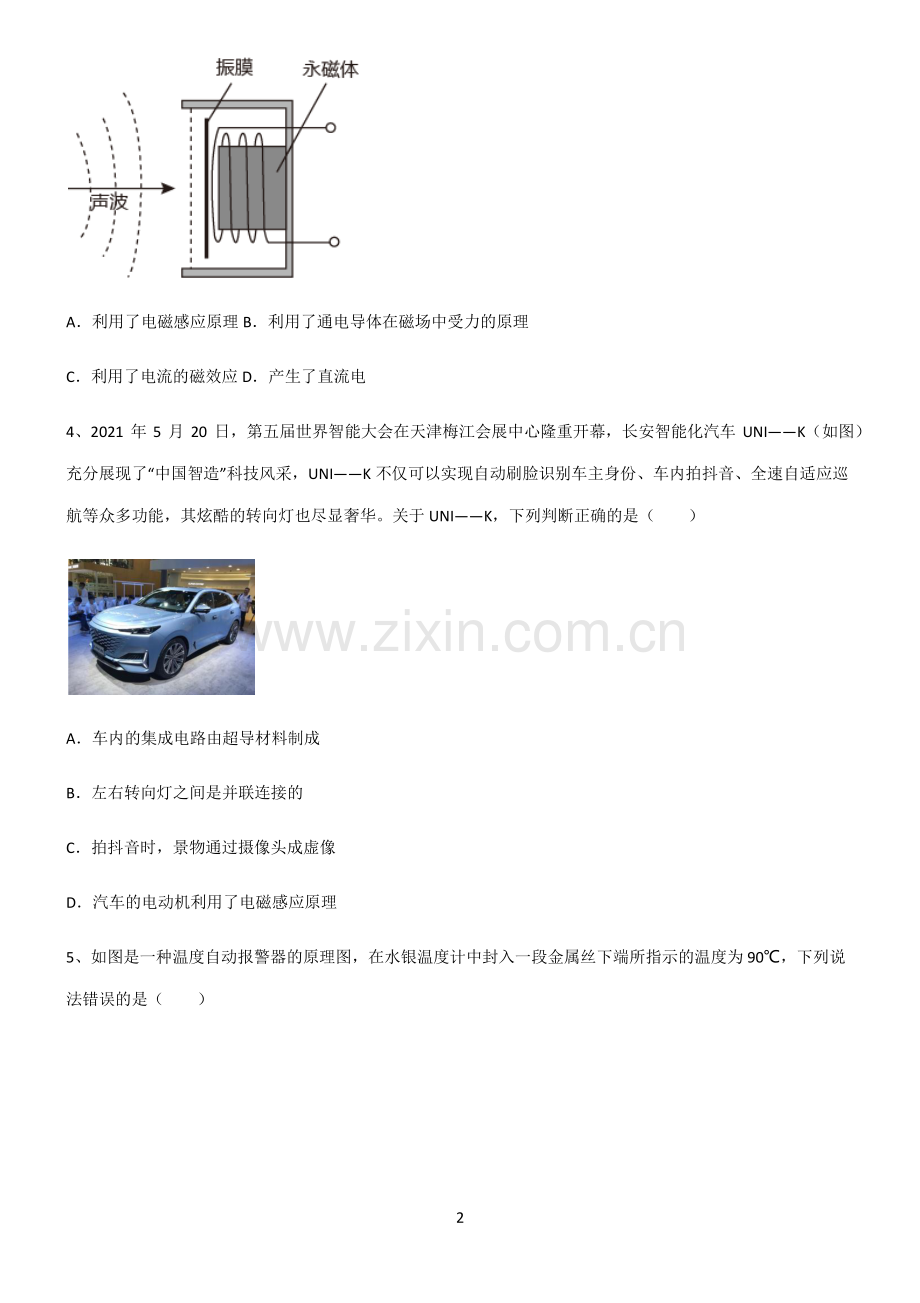 (文末附答案)人教版2022年初中物理电和磁知识点题库.pdf_第2页