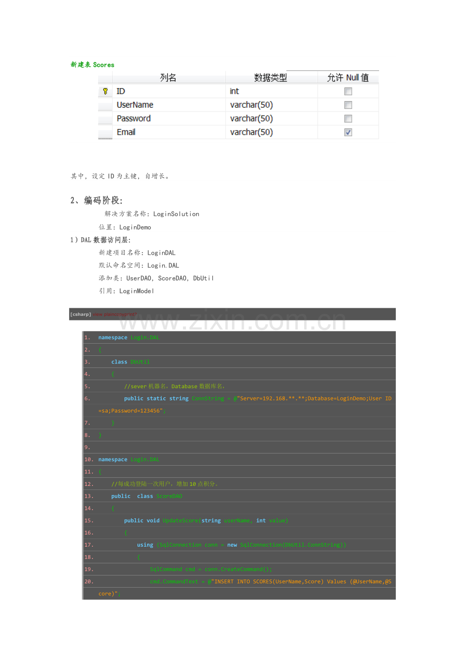 三层架构之系统登陆实例.doc_第2页