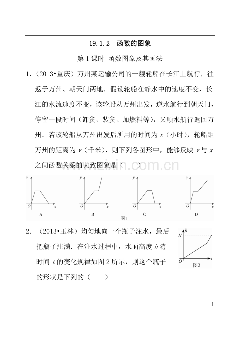 【素材】《函数的图象》当堂检测(人教版).doc_第1页