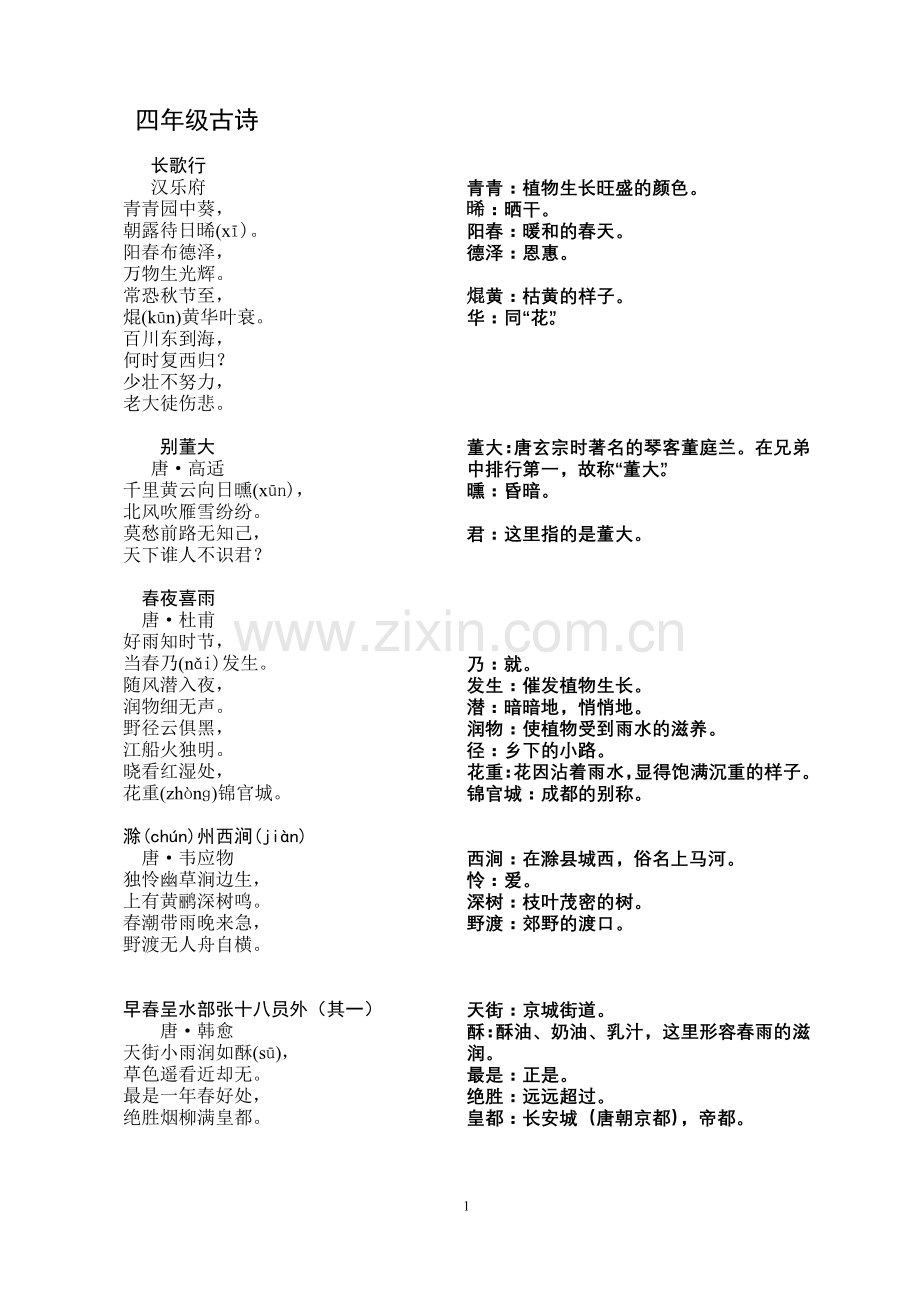 苏教版四年级经典诵读.doc_第1页