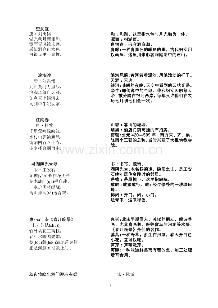 苏教版四年级经典诵读.doc_第2页