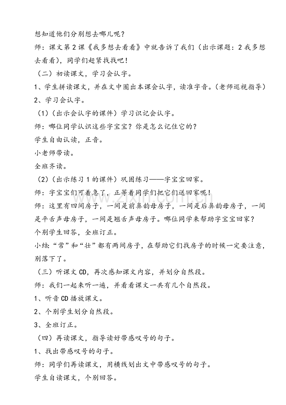 (部编)人教语文一年级下册我多想去看看(第一课时).docx_第2页