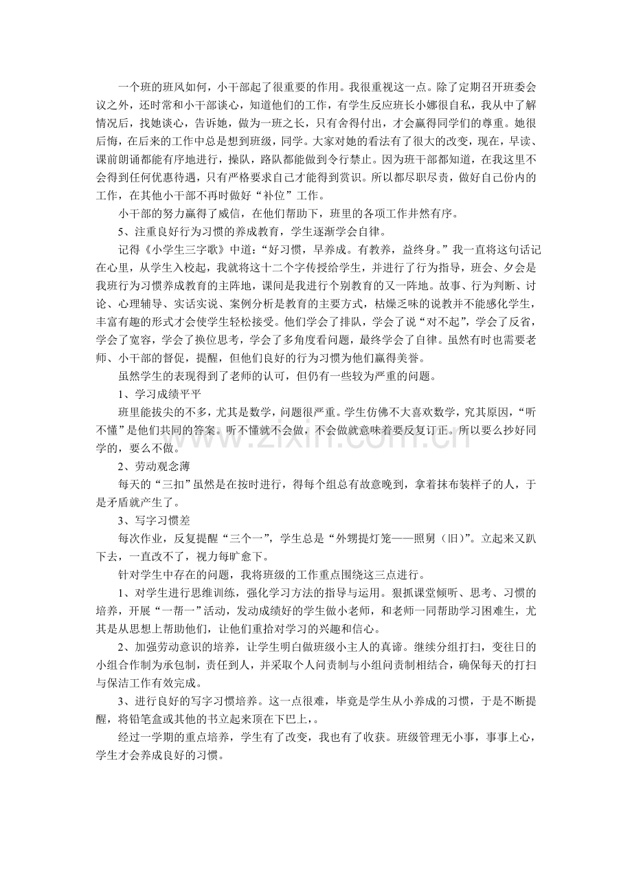 班级管理的点滴体会.doc_第2页