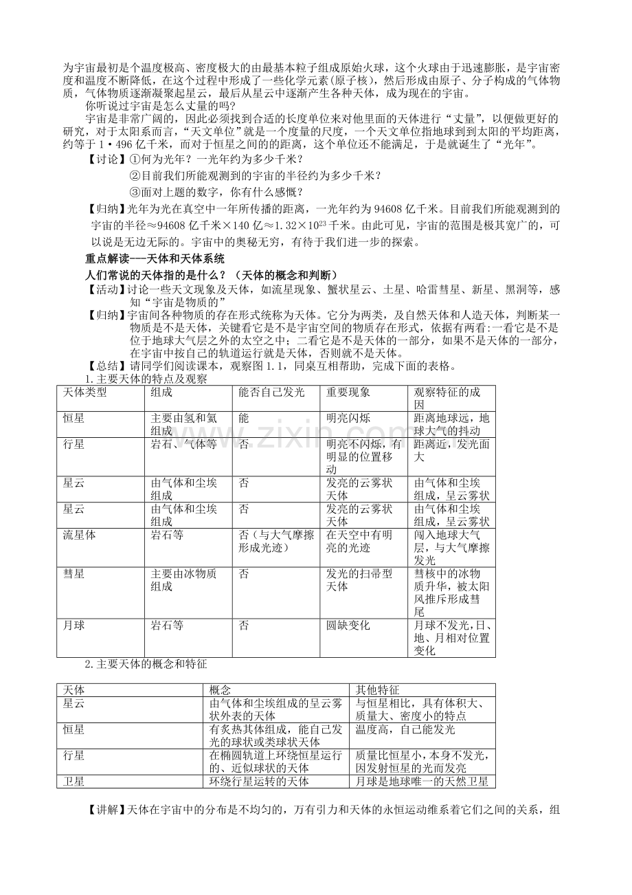 地球的运动地理教案.doc_第2页